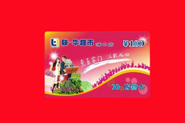 开平市回收购物卡